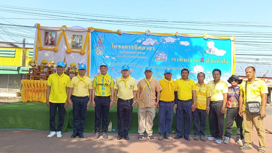 เทศบาลตำบลน้ำยืนร่วมกับศูนย์อำนวยการจิตอาสาพระราชทาน อำเภอน้ำยืนกำหนดการจัดกิจกรรมจิตอาสา  เราทำความ ดี ด้วยหัวใจ....